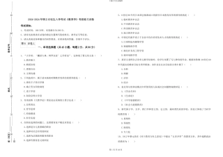 2024-2024年硕士研究生入学考试《教育学》考前练习试卷
