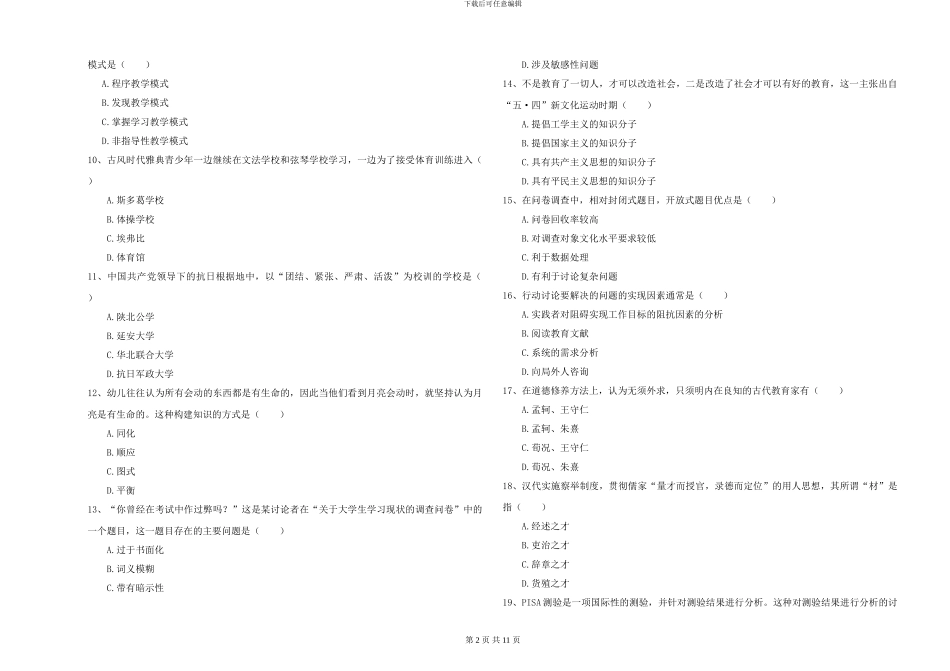 2024-2024年硕士研究生入学考试《教育学》考前练习试卷B卷-附解析_第2页