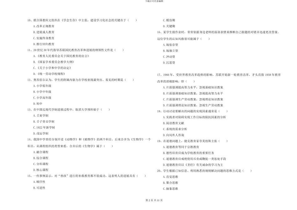 2024-2024年硕士研究生入学考试《教育学》考前练习试卷C卷-附解析_第2页