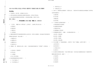 2024-2024年硕士研究生入学考试《教育学》考前练习试卷C卷-附解析