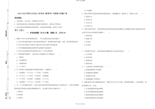 2024-2024年硕士研究生入学考试《教育学》考前练习试题C卷