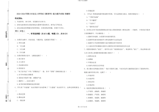 2024-2024年硕士研究生入学考试《教育学》能力提升试卷-附解析