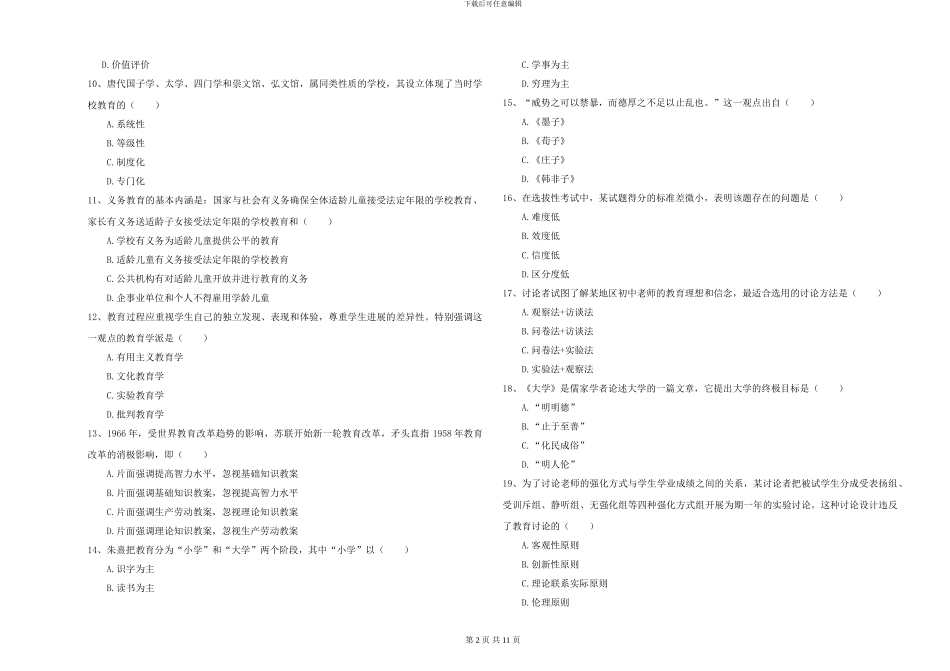 2024-2024年硕士研究生入学考试《教育学》能力提升试卷_第2页