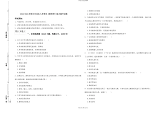2024-2024年硕士研究生入学考试《教育学》能力提升试卷