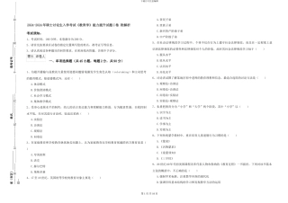 2024-2024年硕士研究生入学考试《教育学》能力提升试题C卷-附解析