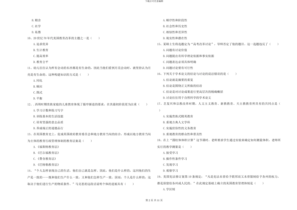 2024-2024年硕士研究生入学考试《教育学》能力提升试卷C卷-附解析_第2页