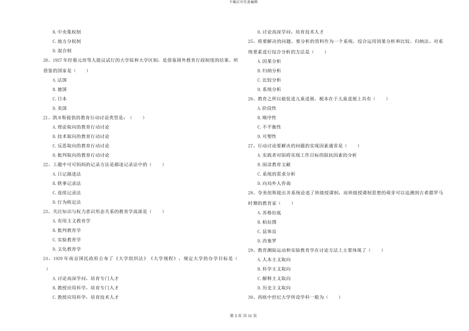 2024-2024年硕士研究生入学考试《教育学》能力提升试卷C卷-附解析_第3页