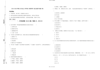 2024-2024年硕士研究生入学考试《教育学》能力提升试卷C卷