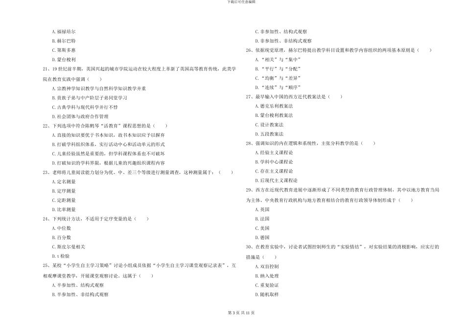 2024-2024年硕士研究生入学考试《教育学》能力检测试卷_第3页