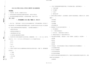 2024-2024年硕士研究生入学考试《教育学》能力检测试卷