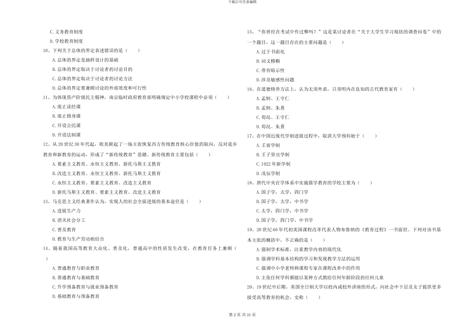 2024-2024年硕士研究生入学考试《教育学》能力检测试题-附解析_第2页