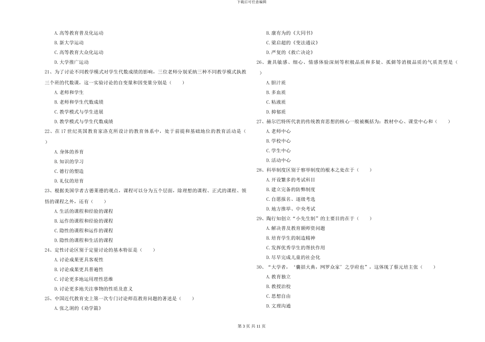 2024-2024年硕士研究生入学考试《教育学》能力检测试题-附解析_第3页