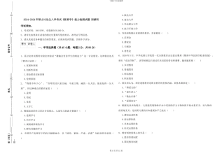 2024-2024年硕士研究生入学考试《教育学》能力检测试题-附解析