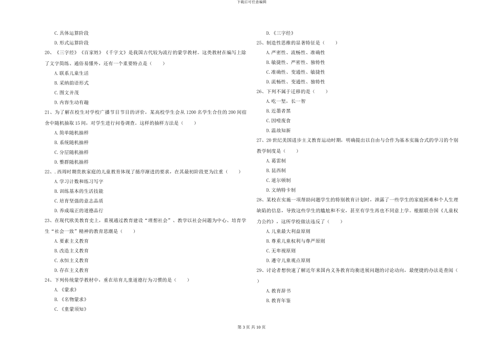 2024-2024年硕士研究生入学考试《教育学》能力检测试题C卷-附解析_第3页