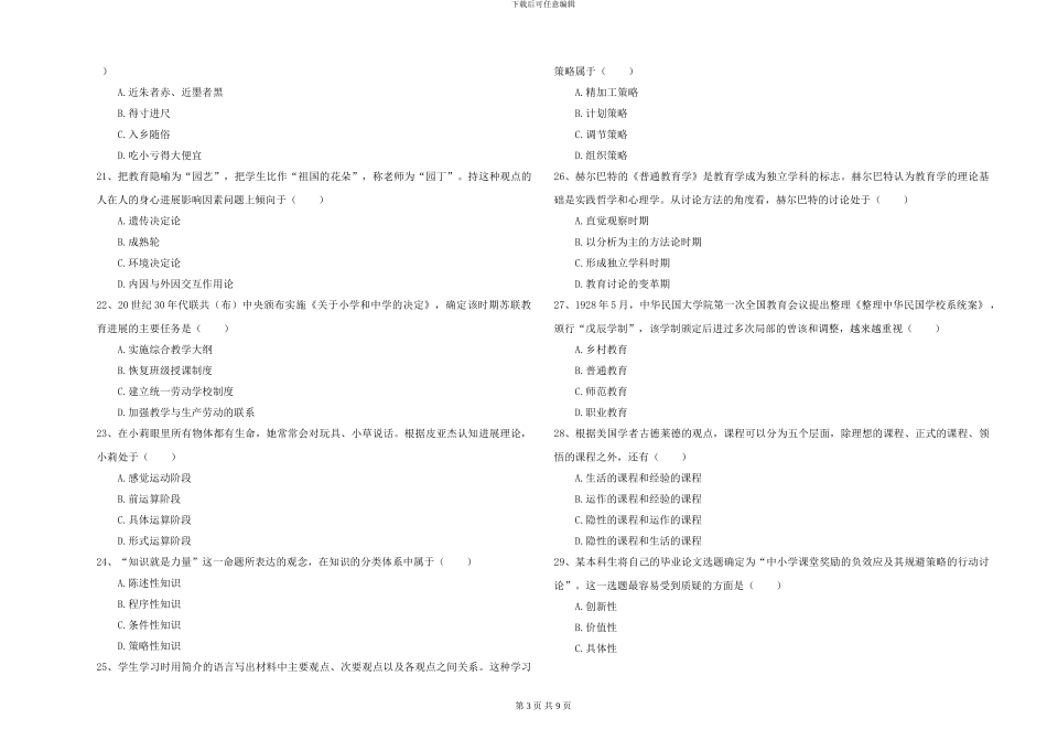 2024-2024年硕士研究生入学考试《教育学》能力检测试题A卷_第3页