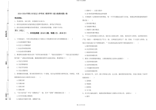 2024-2024年硕士研究生入学考试《教育学》能力检测试题A卷