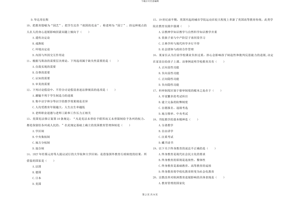2024-2024年硕士研究生入学考试《教育学》能力测试试卷B卷_第2页
