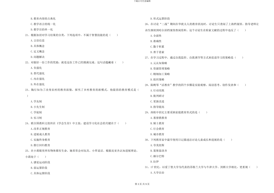2024-2024年硕士研究生入学考试《教育学》能力测试试卷B卷_第3页