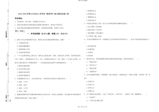 2024-2024年硕士研究生入学考试《教育学》能力测试试卷C卷