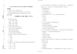 2024-2024年硕士研究生入学考试《教育学》能力测试试题
