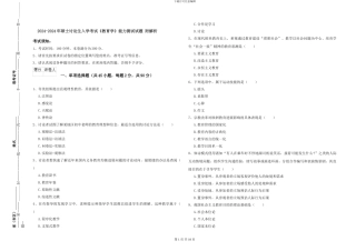 2024-2024年硕士研究生入学考试《教育学》能力测试试题-附解析