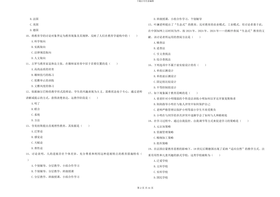 2024-2024年硕士研究生入学考试《教育学》自我检测试卷-附解析_第2页