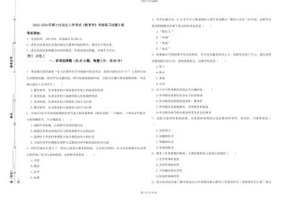 2024-2024年硕士研究生入学考试《教育学》考前练习试题B卷