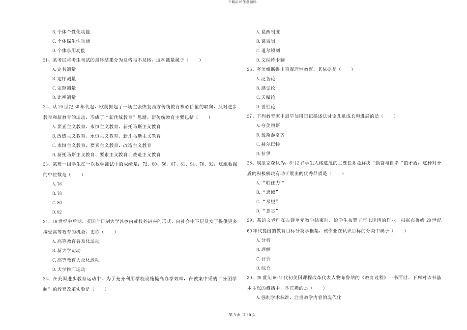 2024-2024年硕士研究生入学考试《教育学》自我检测试卷A卷-附解析_第3页