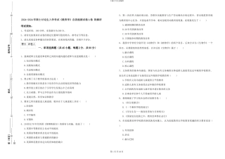 2024-2024年硕士研究生入学考试《教育学》自我检测试卷A卷-附解析