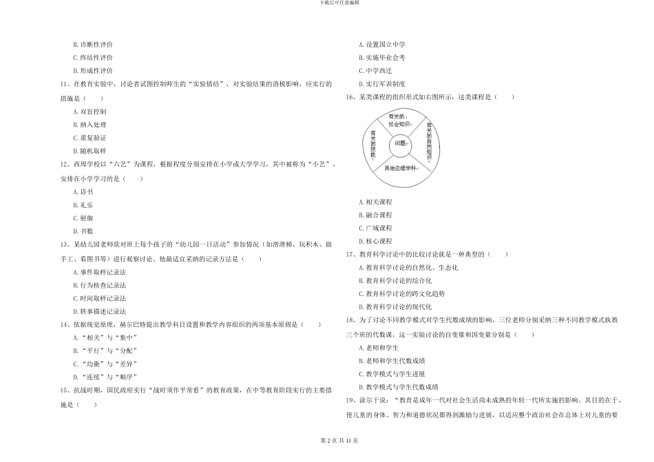 2024-2024年硕士研究生入学考试《教育学》自我检测试卷A卷_第2页