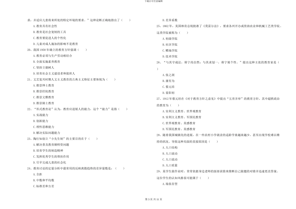 2024-2024年硕士研究生入学考试《教育学》自我检测试卷A卷_第3页