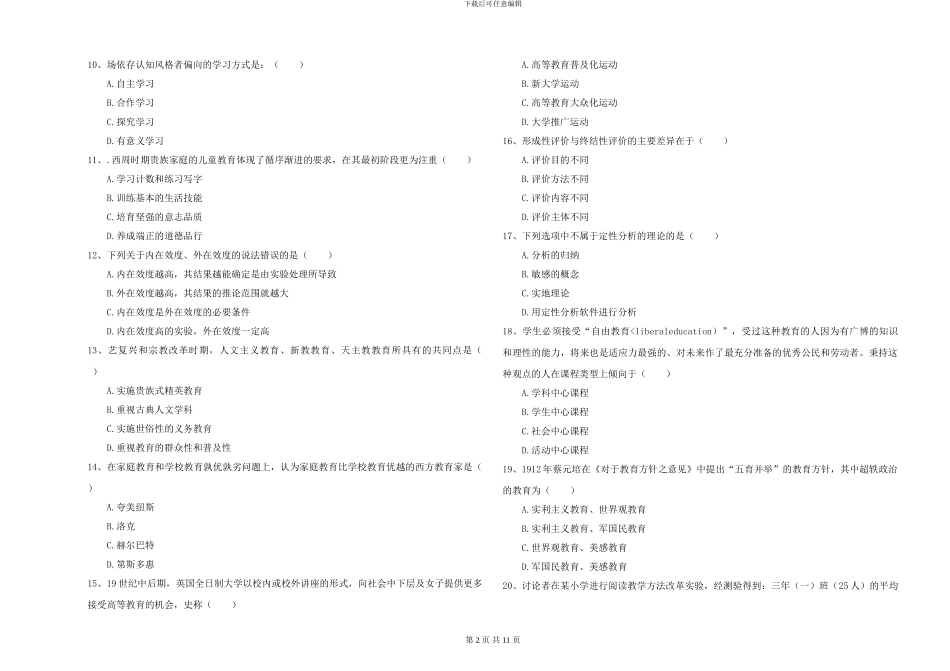 2024-2024年硕士研究生入学考试《教育学》自我检测试卷C卷-附解析_第2页
