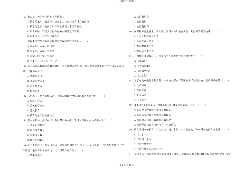 2024-2024年硕士研究生入学考试《教育学》自我检测试题B卷_第2页