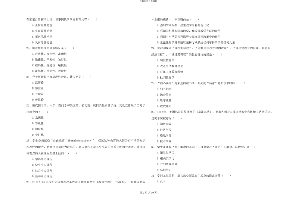 2024-2024年硕士研究生入学考试《教育学》自我检测试题B卷_第3页