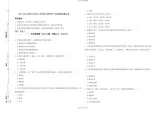 2024-2024年硕士研究生入学考试《教育学》自我检测试题B卷