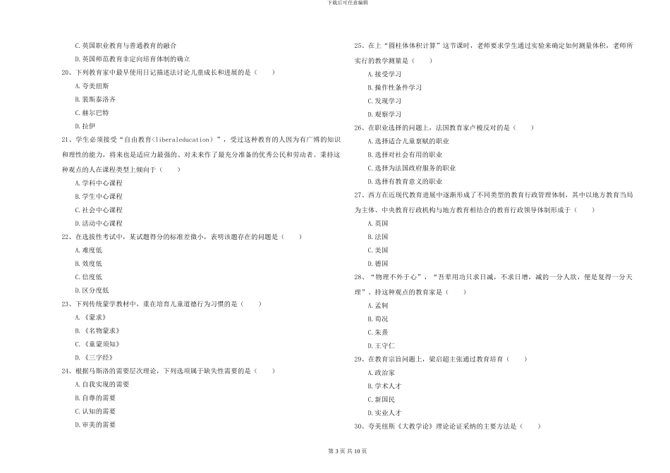 2024-2024年硕士研究生入学考试《教育学》自我检测试卷B卷-附解析_第3页