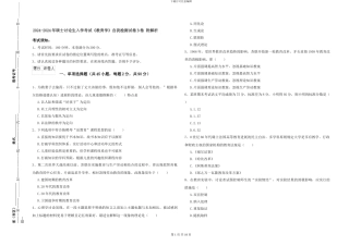 2024-2024年硕士研究生入学考试《教育学》自我检测试卷B卷-附解析