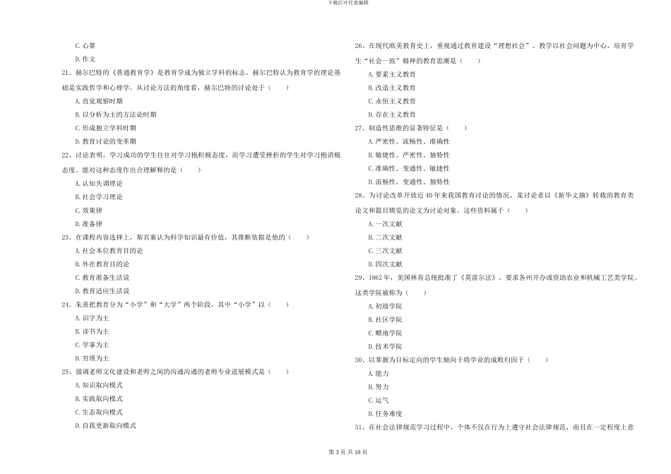 2024-2024年硕士研究生入学考试《教育学》自我检测试题C卷-附解析_第3页