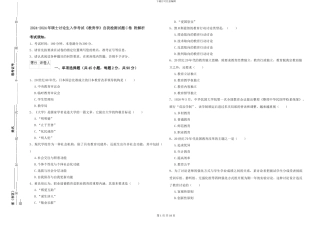 2024-2024年硕士研究生入学考试《教育学》自我检测试题C卷-附解析