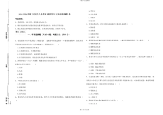 2024-2024年硕士研究生入学考试《教育学》过关检测试题D卷