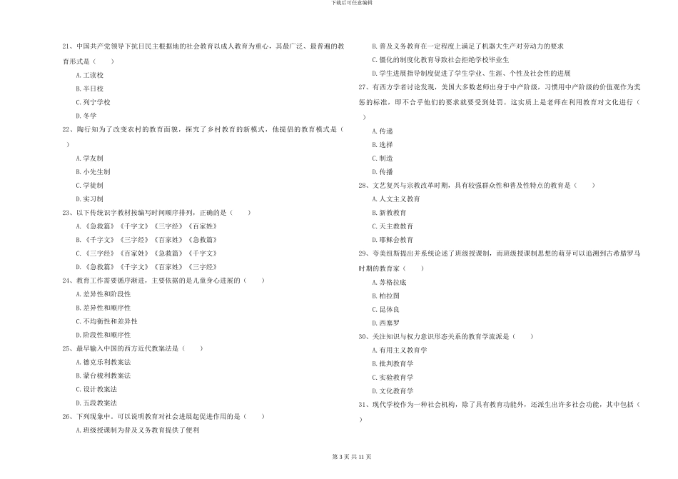 2024-2024年硕士研究生入学考试《教育学》自我检测试题A卷_第3页