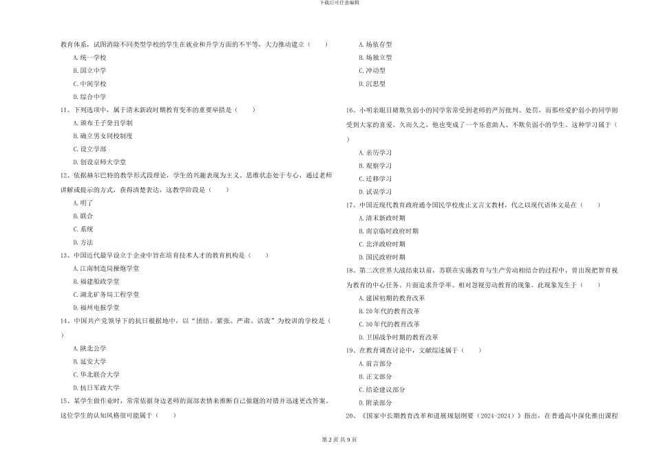 2024-2024年硕士研究生入学考试《教育学》题库检测试卷-附解析_第2页