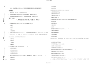 2024-2024年硕士研究生入学考试《教育学》题库检测试卷-附解析