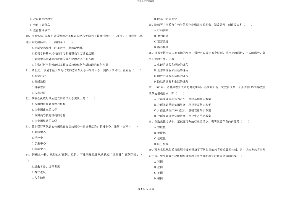 2024-2024年硕士研究生入学考试《教育学》题库检测试卷A卷-附解析_第2页