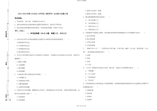 2024-2024年硕士研究生入学考试《教育学》过关练习试题D卷