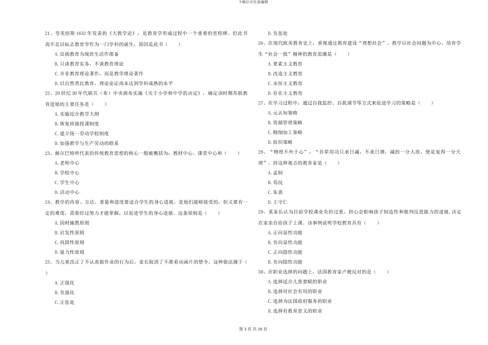 2024-2024年硕士研究生入学考试《教育学》题库检测试卷B卷-附解析_第3页