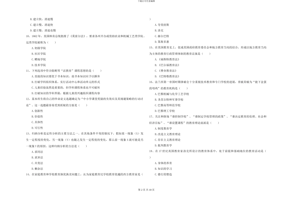 2024-2024年硕士研究生入学考试《教育学》题库检测试题A卷-附解析_第2页