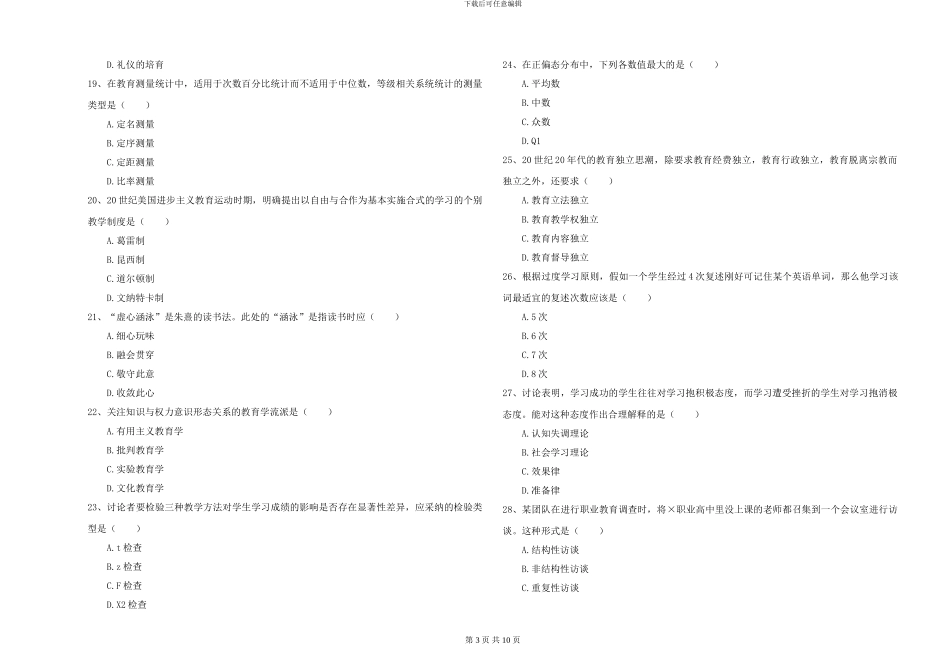 2024-2024年硕士研究生入学考试《教育学》题库检测试题A卷-附解析_第3页