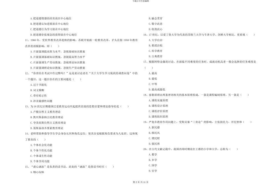 2024-2024年硕士研究生入学考试《教育学》题库检测试卷A卷_第2页