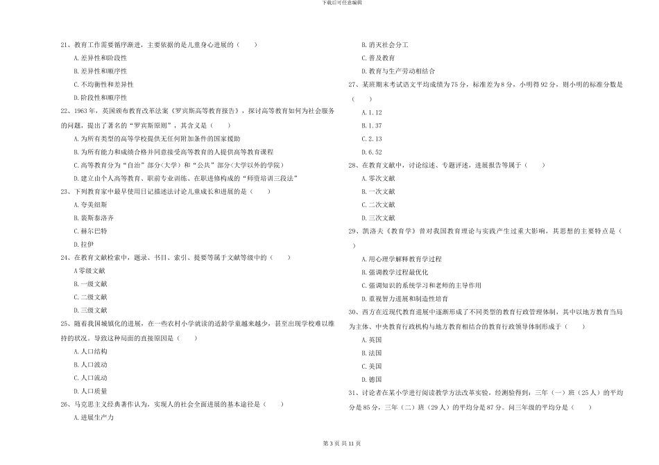 2024-2024年硕士研究生入学考试《教育学》题库检测试卷A卷_第3页
